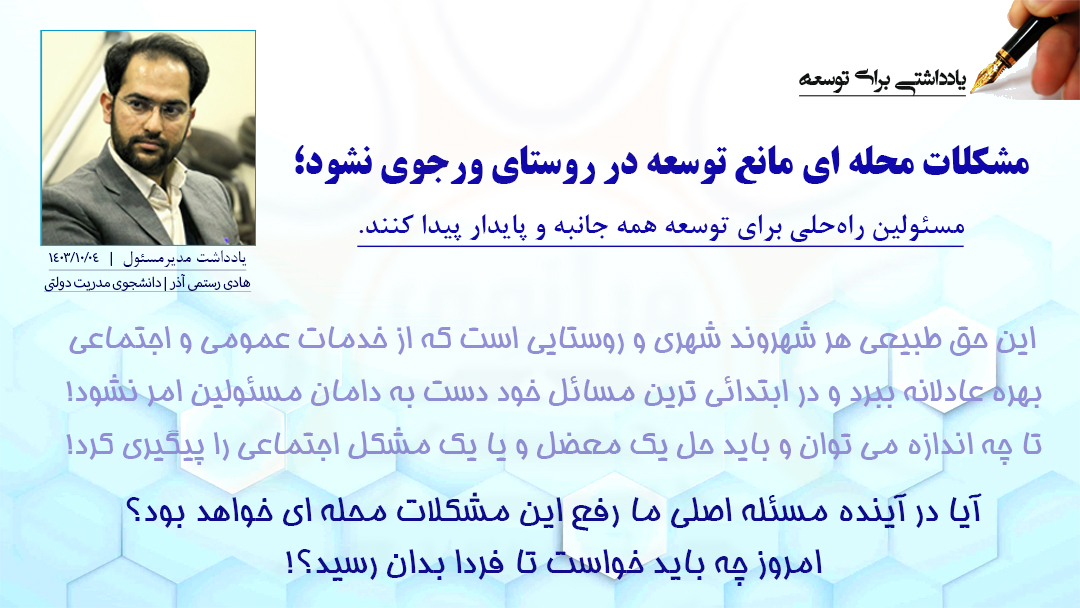 یادداشتی برای توسعه پایدار