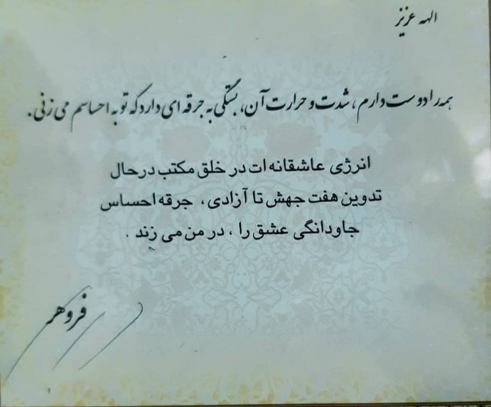 الهه راسخی
